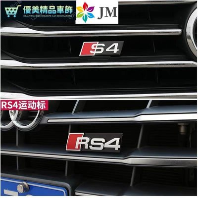 Audi中網標 車標 奧迪中網標改裝RS4 RS5 RS6 粘貼式前臉運動中網標 鋅合金 A3 S3 RS3 8V-優美精品車飾