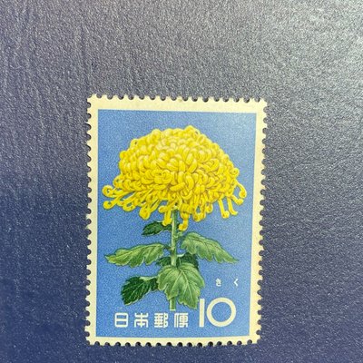 【日本郵票】昭和36年  -「花卉植物-黃色花」（1961年）