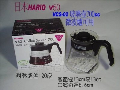 (玫瑰Rose984019賣場)日本HARIO V60玻璃壺700cc(VCS-02)~泡茶.咖啡.微波(日本製)