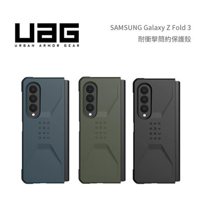 光華 包你個頭【UAG】SAMSUNG Galaxy Z Flip 4 Fold 4 6.7/7.6 耐衝擊簡約保護殼