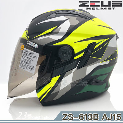 免運 瑞獅 ZEUS 安全帽ZS 613B AJ15 消光黑黃綠 內藏墨鏡｜23番 眼鏡溝 半罩 3/4罩 內襯全可拆