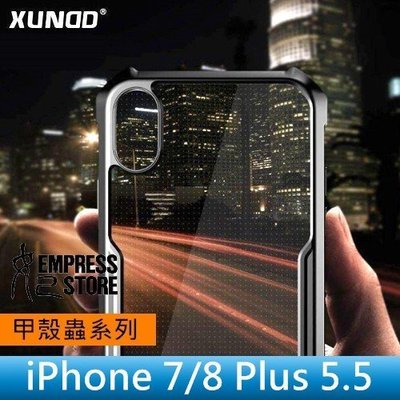 【妃小舖】XUNDD/訊迪 iPhone 7/8 Plus 5.5 甲殼蟲系列 TPU+PC 防撞/超薄 磨砂邊 保護殼