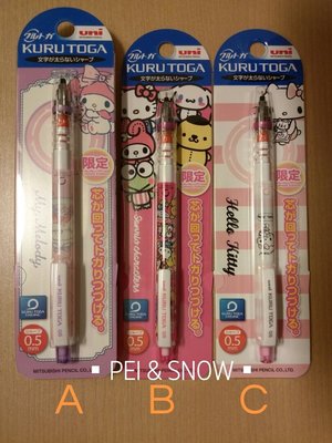 出清 日本 uni Hello Kitty 美樂蒂 大耳狗 雙子星 布丁狗 自動鉛筆 單賣 現貨
