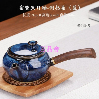 【百品會】  新款茶具陶瓷套裝單個茶壺高檔側把壺功夫茶具小茶壺泡紫砂家用