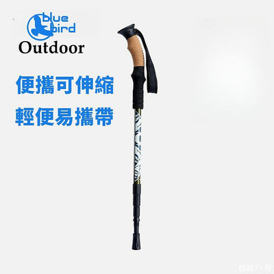 BEAR戶外聯盟藍鳥戶外 當天可發 徒步登山杖便攜鋁合金手杖爬山杖防滑裝備多功能柺杖伸縮杖