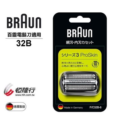 【公司貨】德國製百靈Braun刀頭刀網組 32B (適用3090cc、3050cc、3040s、3030s、3020s