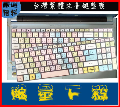 彩色 宏碁 Acer A715-41G A715-74G A715-75G 鍵盤膜 鍵盤保護膜 鍵盤套 繁體注音