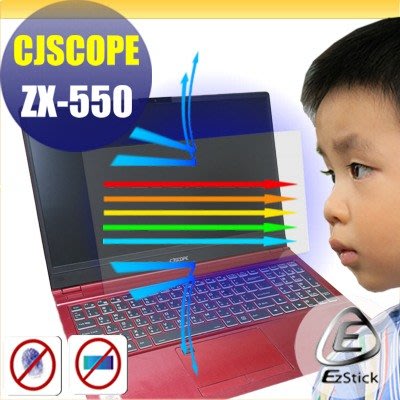 ® Ezstick 喜傑獅 CJSCOPE ZX-550 防藍光螢幕貼 抗藍光 (可選鏡面或霧面)