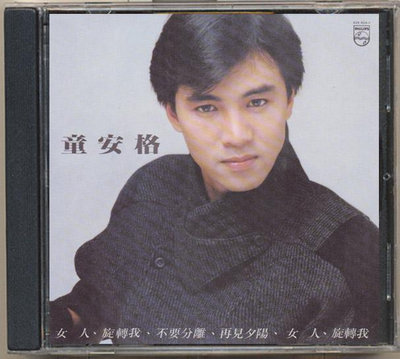 童安格 -女人 1985年專輯 CD(海外復刻版)
