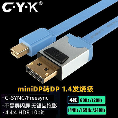 【現貨】CYK雷電轉dp線minidp1.4電競屏幕144240hz 4K顯示器筆記本連接線