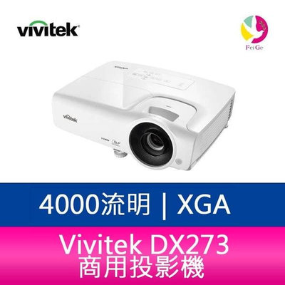 分期0利率 Vivitek DX273 4000流明 XGA商用投影機
