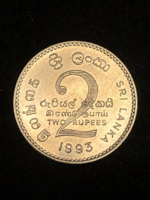 1993年斯里蘭卡2盧比硬幣 絕佳品相 老爸早期藏品 退坑血