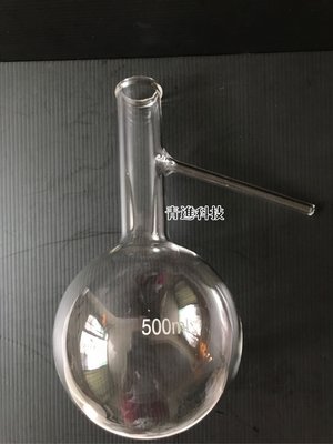 青進科技-「1000ml」蒸餾燒瓶 蒸餾瓶 側支燒瓶