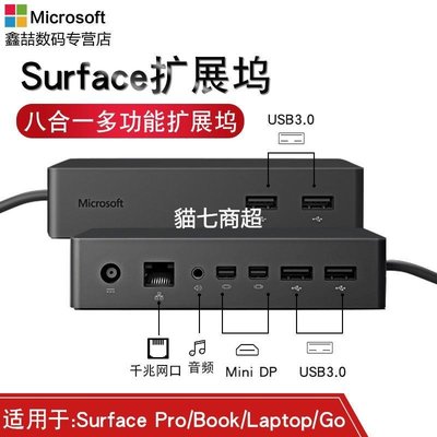 【熱賣精選】微軟Surface pro3 pro4 book 1 2拓展塢dock擴展塢底座筆記本電腦