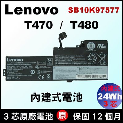 原廠電池內建式 Lenovo SB10K97576 SB10K97577 T470 20HD
