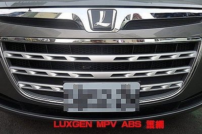 巨城汽車精品 LUXGEN7 SUV MPV 前氣霸網 鋁網 避免遭受到碎石頭攻擊因而傷及您的愛車 新竹 威德