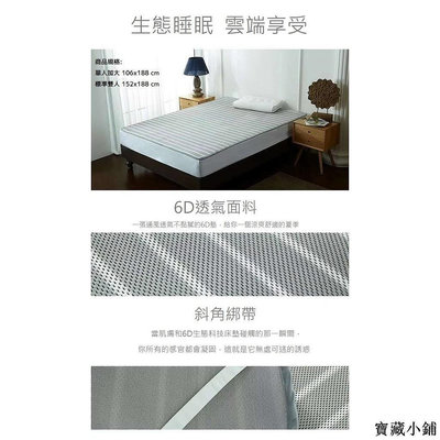 【精選好物】超舒眠6D透氣涼床墊(單人加大款/雙人款)
