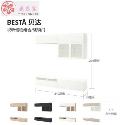 【熱賣精選】IKEA宜家BESTA貝達電視柜吊柜展示柜240cm歐式現代簡約設計感