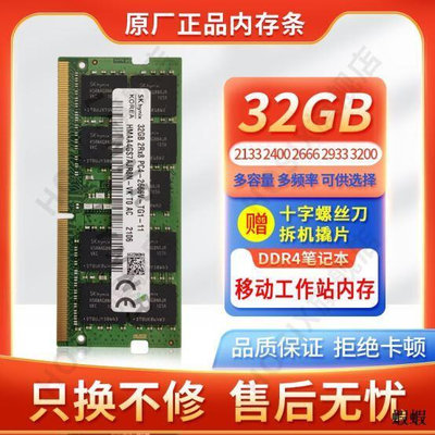 8G 16G 32G DDR4 2400 2666 3200 ECC SODIMM 工作站內存條