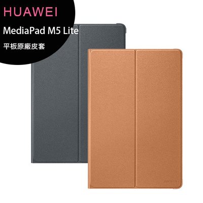 HUAWEI MediaPad M5 Lite 10.1吋平板原廠皮套