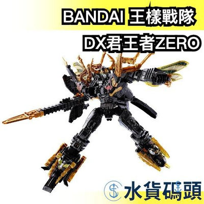 BANDAI 王樣戰隊 DX君王者ZERO 組裝模型 傳說君王者 超級戰隊 鍬形蟲王者 王者戰隊