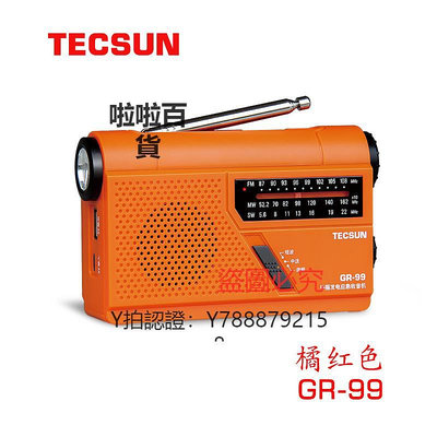收音機 Tecsun/德生 GR-99手搖發電家庭短波全波段收音機廣播