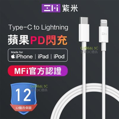 紫米 蘋果 PD快充線 MFI認證 Type-c to Lightning iPhone 數據線 充電線 AL870
