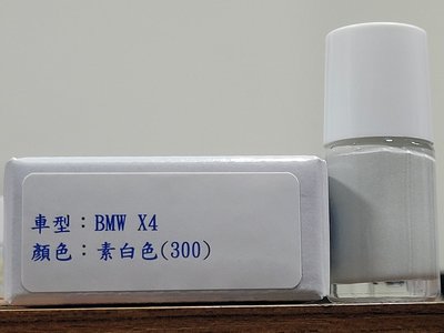 ＜名晟鈑烤＞艾仕得Cromax 原廠配方點漆筆.補漆筆 BMW X4　顏色：素白色(300)