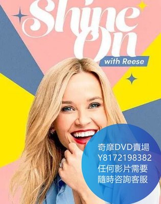 DVD 海量影片賣場 瑞茜愛陪你第一季/Shine On with Reese  綜藝節目 2018年