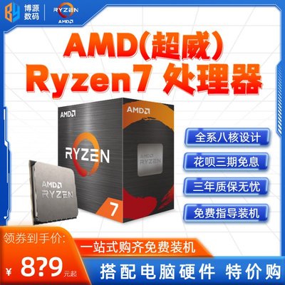 廠家現貨出貨AMD銳龍R7 5700X/5700G/5800X盒裝散片處理器AM4主板CPU套裝3700X
