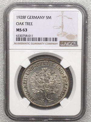 NGC MS63德國魏瑪共和國1928年F版橡樹5馬克銀幣2