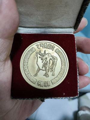 【二手】 1985年一輪牛年生肖紀念銅章45毫米 中國北京壽字 乙丑年121 錢幣 紙幣 硬幣【明月軒】