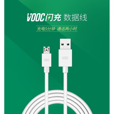 適用OPPO VOOC 超級閃充線 Micro USB Type-C 充電線 傳輸線 數據線 支持全系列