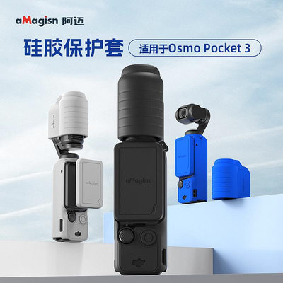 現貨單反相機單眼攝影配件aMagisn阿邁DJI Osmo Pocket 3硅膠保護套用于大疆口袋相機配件