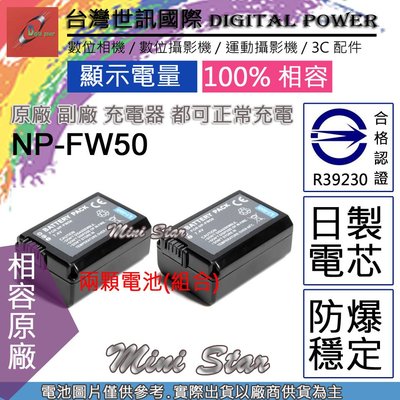 星視野 兩顆 電池 台灣 世訊 SONY FW50 電池 A6500 A6300 A6000 A5000 A5100