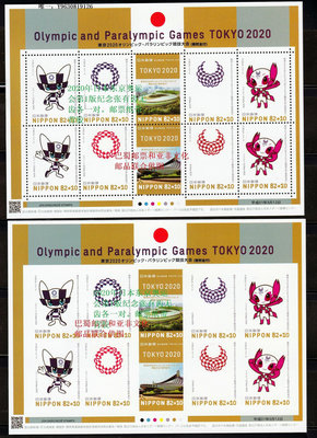 郵票現貨日本郵票東京年奧運會火炬紀第一版念張有齒無齒2版一起外國郵票