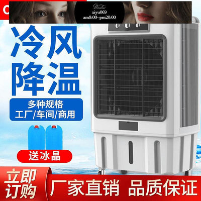 【現貨】長虹工業冷風機空調扇家用商用加水冷氣扇制冷器大型水冷空調風扇