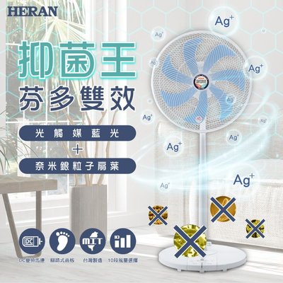 鑫冠鑫↘禾聯HERAN HDF-16SH72B 16吋 奈米銀雙效抑菌DC風扇/電風扇(台灣製造)