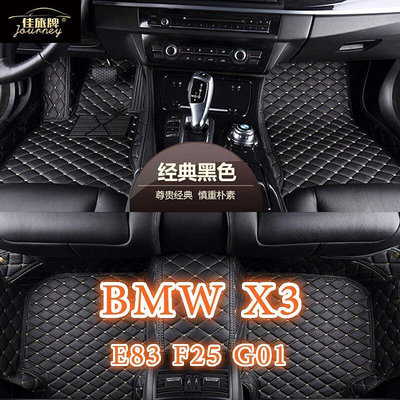 [現貨]適用BMW X3 腳踏墊 E83 F25 G01 專用全包圍皮革腳墊 隔水墊 環保 耐用 覆蓋絨面地毯