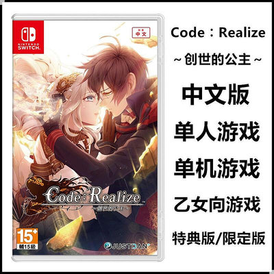 創客優品 任天堂Switch NS游戲 Code Realize 創世的公主 中文 限定版 預定 YX1242