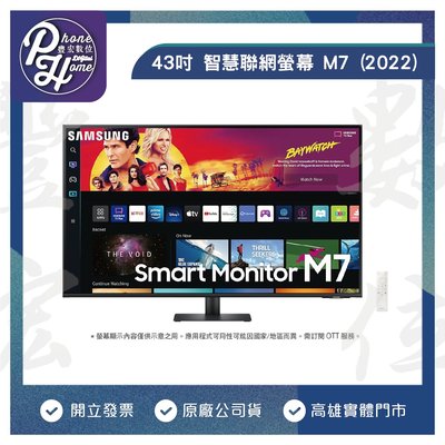 高雄 博愛 Samsung 三星 43吋 M7 智慧聯網螢幕  高雄實體店面