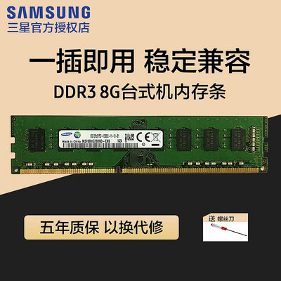 三星記憶體條8g DDR3 1600 8g記憶體條DDR3 1600桌機通用電腦記憶體條