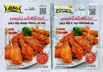 【泰國代購現貨】泰國 Lobo  Spicy Big Wings Marinade Mix烤雞醃粉 醃肉炸雞粉  炸雞粉