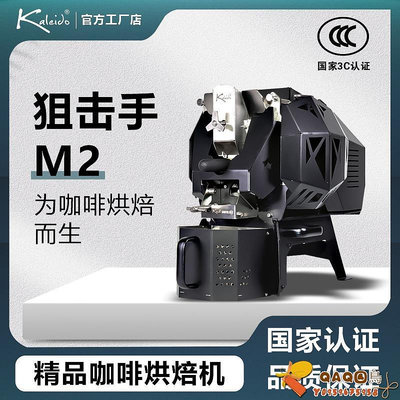 中國3C認證直火環繞熱風/狙擊手M2電熱咖啡豆烘焙機商用家用烘豆.