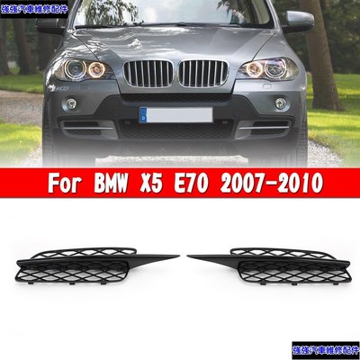 現貨直出 BMW X5 E70 2007-2010 保險桿下霧燈框護罩-極限超快感 強強汽配