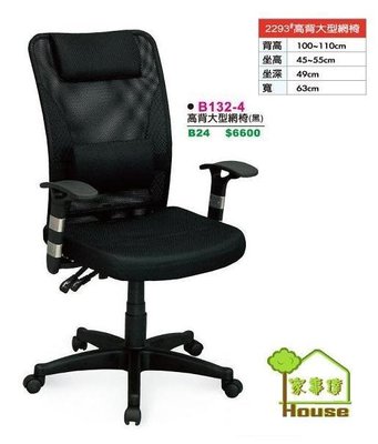 [ 家事達 ]DF- B132-4 高背大型網椅 辦公椅-黑色 特價 已組裝