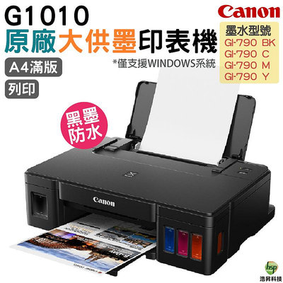 Canon PIXMA G1010 原廠大供墨印表機 登錄送Canon原廠 4x6相紙100張