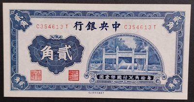 [B5]中央銀行發行-藍色貳角-中華書局有限公司印製(品相如圖)