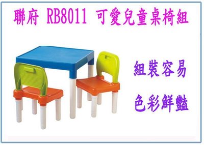 『 峻 呈 』(全台滿千免運 不含偏遠 可議價) 聯府 RB8011 可愛兒童桌椅組 遊戲桌椅 書桌 餐桌 寫字桌椅