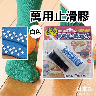 現貨 日本製 COGIT 萬用止滑膠 防滑膠 襪底止滑膠 襪底防滑 止滑膠 透明膠 液態膠 膠水 襪子